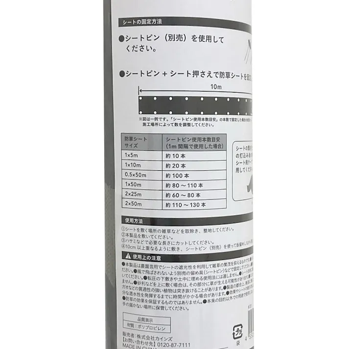 高密度防草シート 7~8年 10m