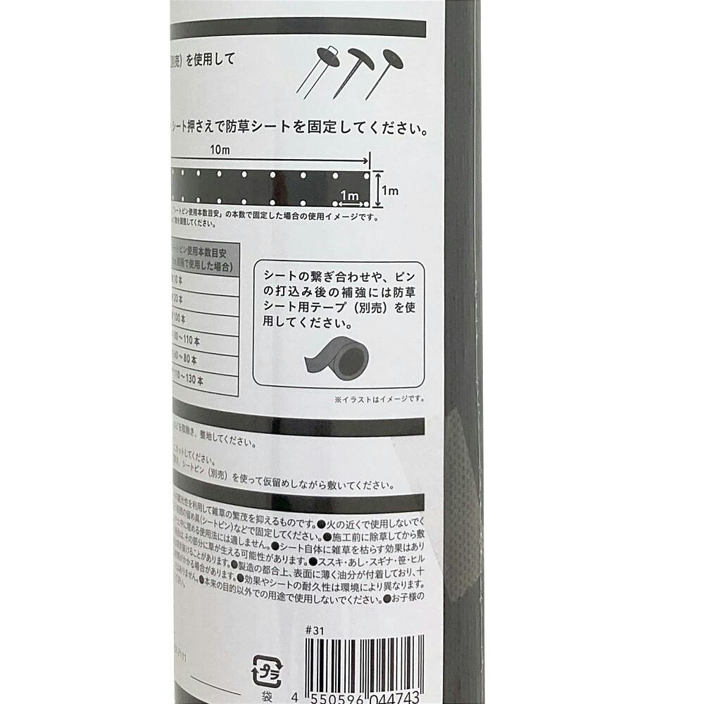 高密度防草シート 7～8年 10m | 防草シート・防草砂 通販