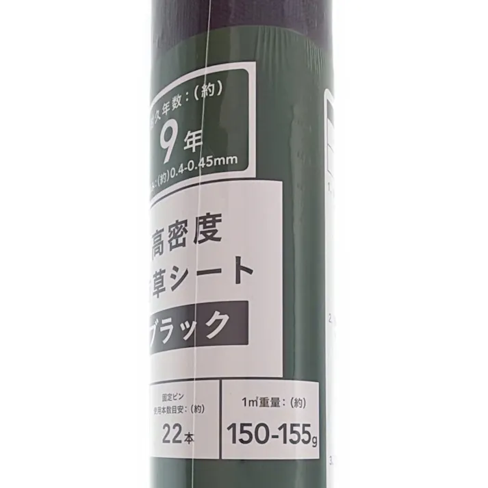高密度防草シート 9年 幅1m 長さ10m