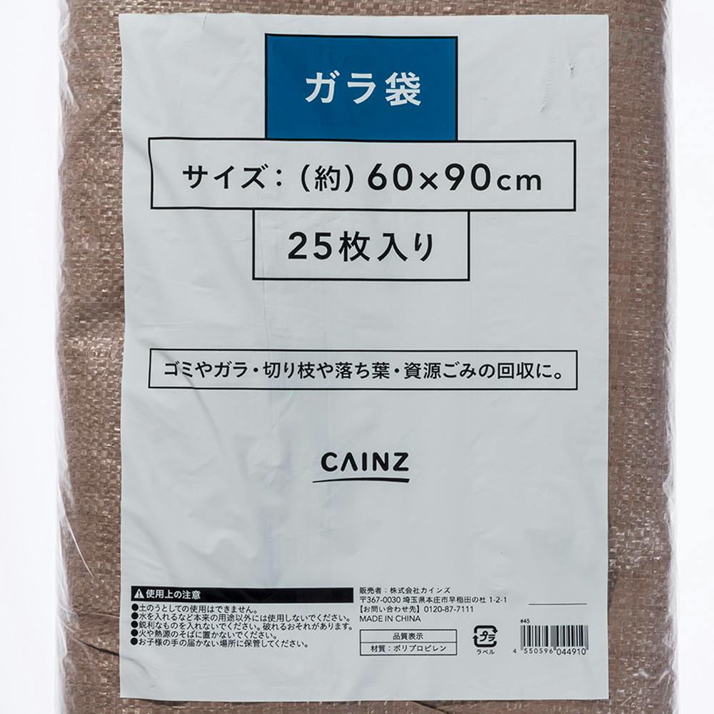 ガラ袋２５枚入　約60 x 90cm  X8袋　200枚 ガラ袋25枚入 約60 x 90cm X8袋 200枚