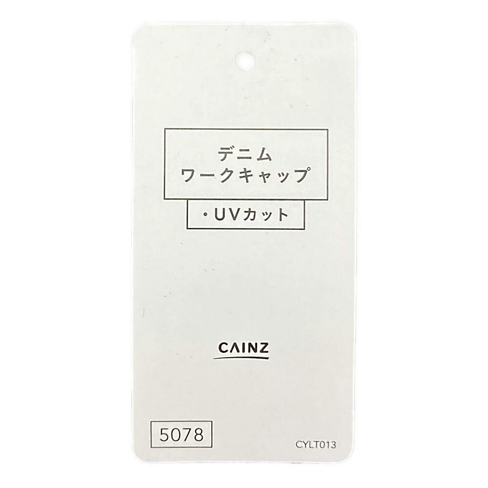 カインズ デニムワークキャップ インディゴ | 作業着・作業服