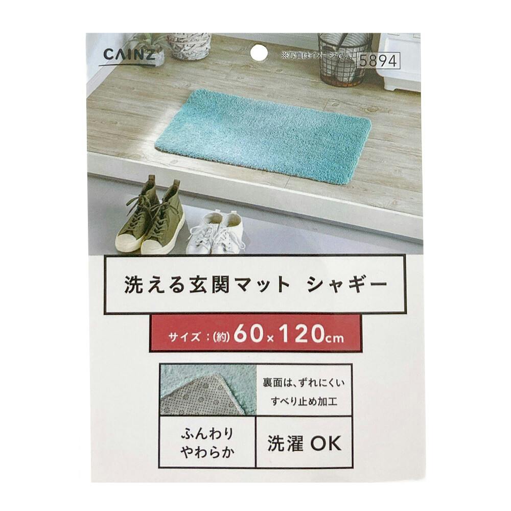 洗える玄関マット シャギー ミントグリーン 60×120cm | ラグ