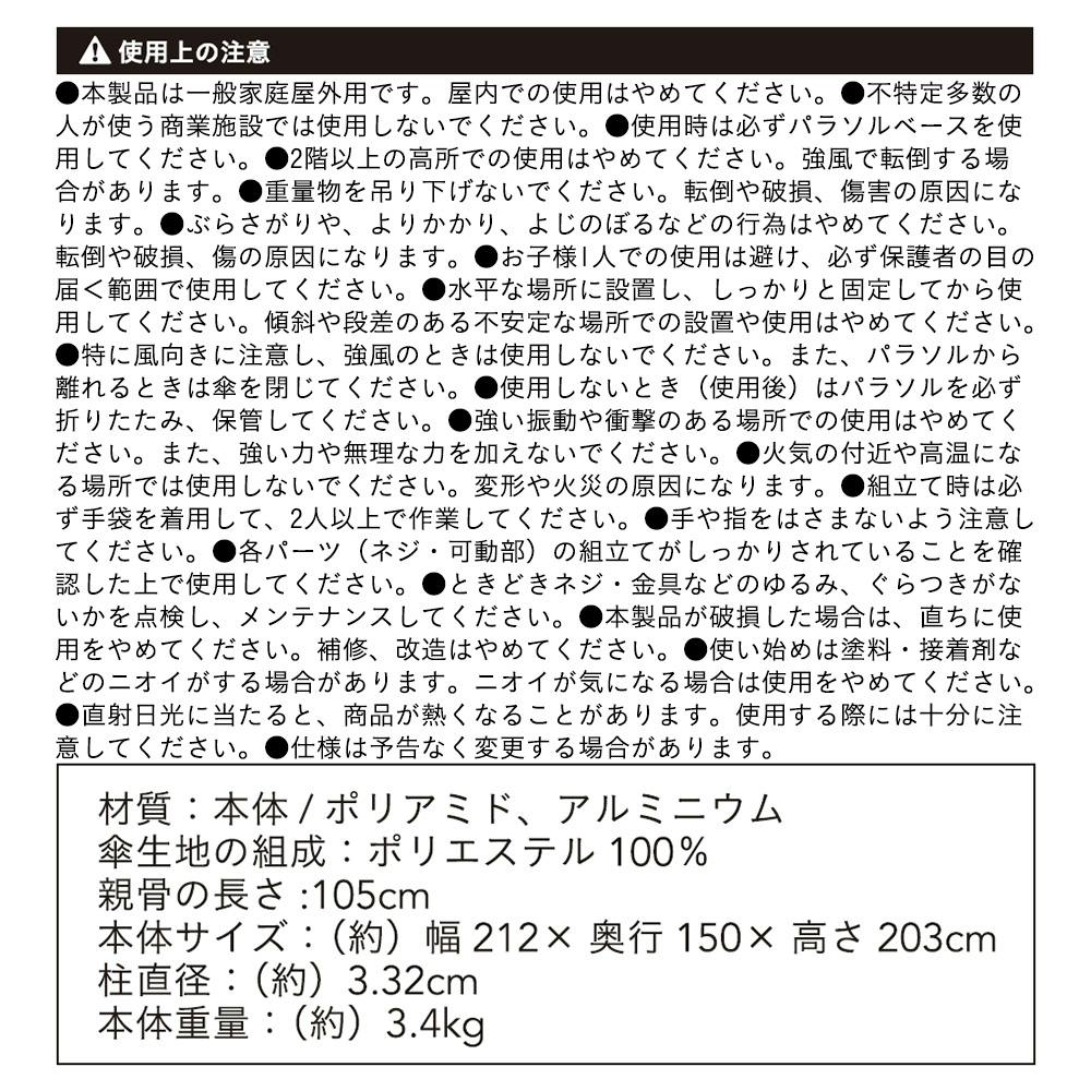 スクエアオーニングパラソル 2.1m ベージュ (約)幅212×奥行150×高さ