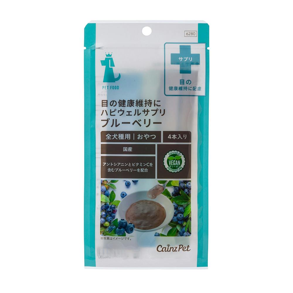 ハピウェルサプリ 目の健康維持に ブルーベリー 4本入