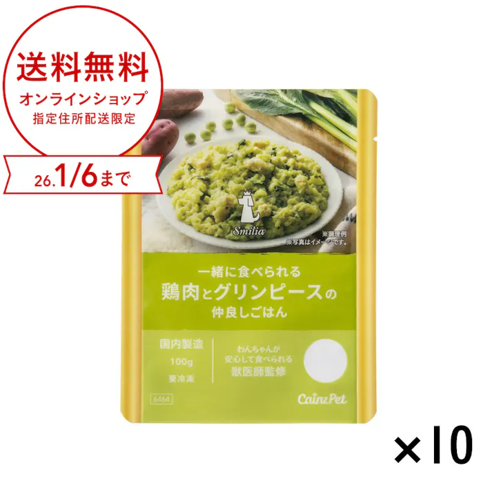 (冷凍)スマイリア 一緒に食べられる 鶏肉とグリンピースの仲良しごはん 10個入【別送品】