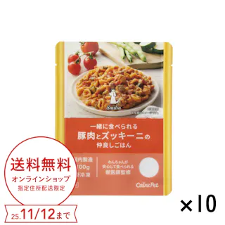 (冷凍)スマイリア 一緒に食べられる 豚肉とズッキーニの仲良しごはん 10個入【別送品】