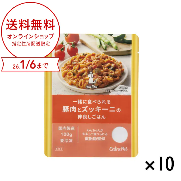 (冷凍)スマイリア 一緒に食べられる 豚肉とズッキーニの仲良しごはん 10個入【別送品】