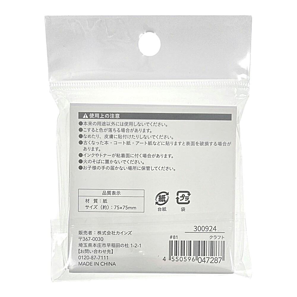カインズ ふせん 75×75mm 100枚 クラフト | 文房具・事務用品 通販