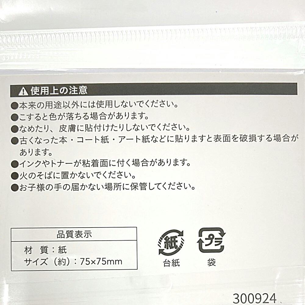 カインズ ふせん 75×75mm 100枚 クラフト | 文房具・事務用品 通販