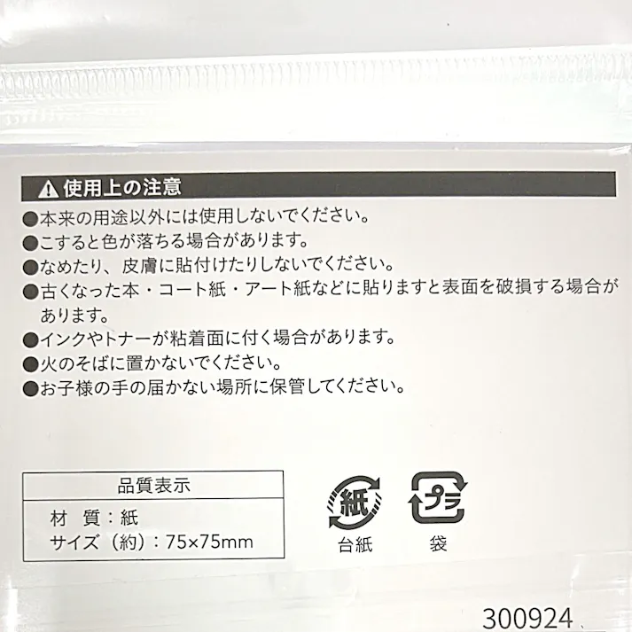 カインズ ふせん 75×75mm 100枚 クラフト