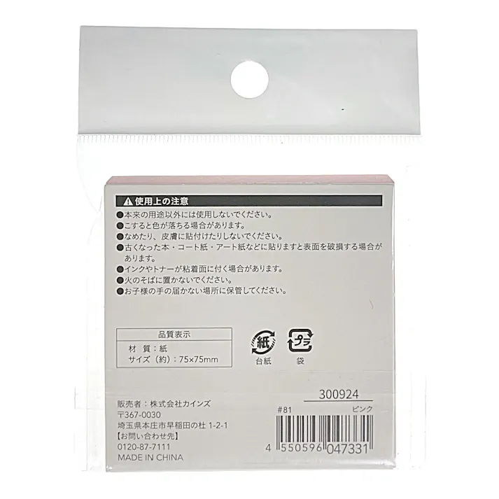 カインズ 強粘着ふせん 75×75mm 90枚 ピンク