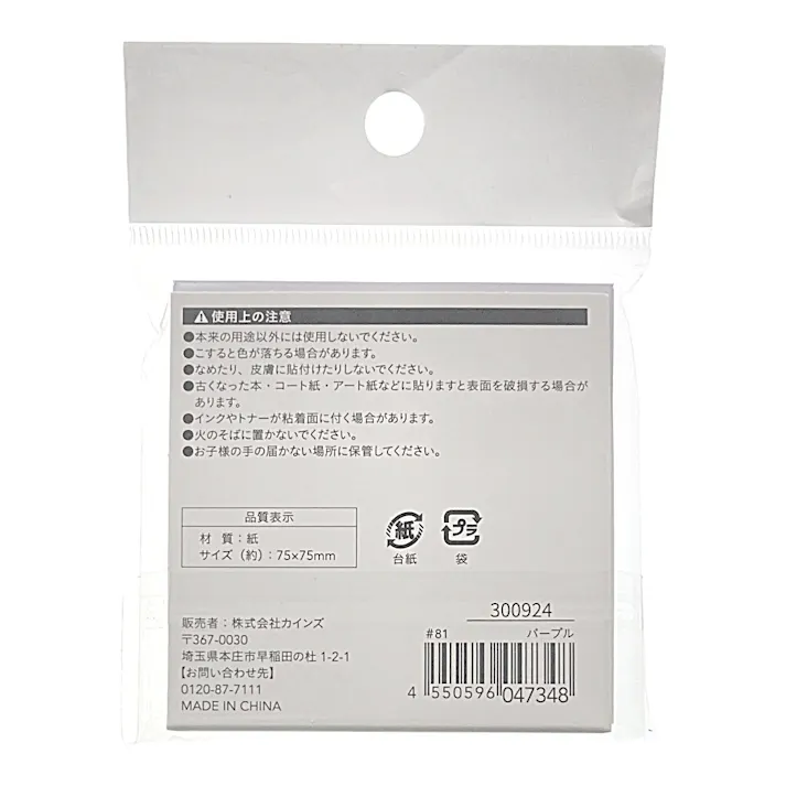 カインズ 強粘着ふせん 75×75mm 90枚 パープル