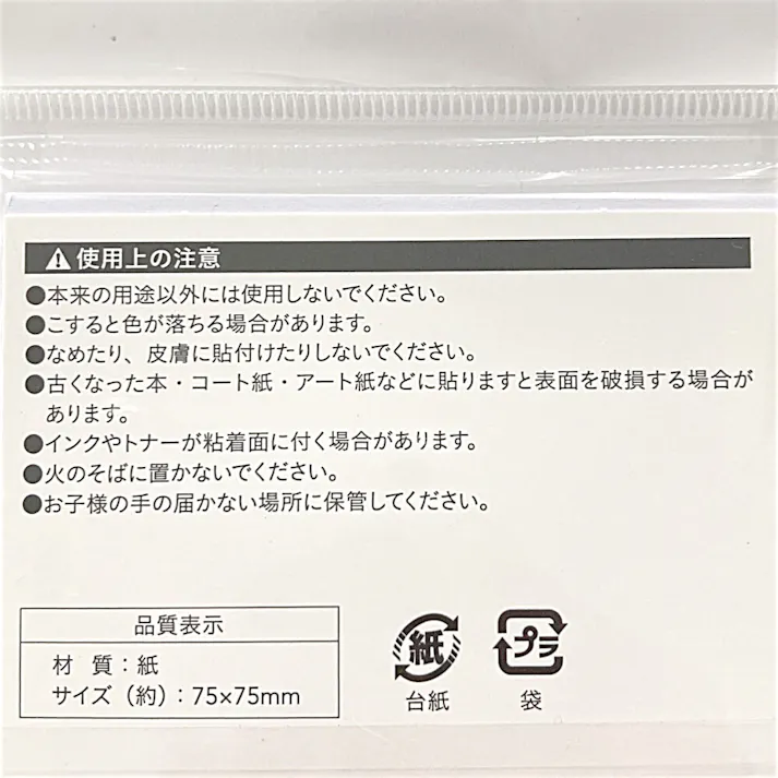 カインズ 強粘着ふせん 75×75mm 90枚 パープル