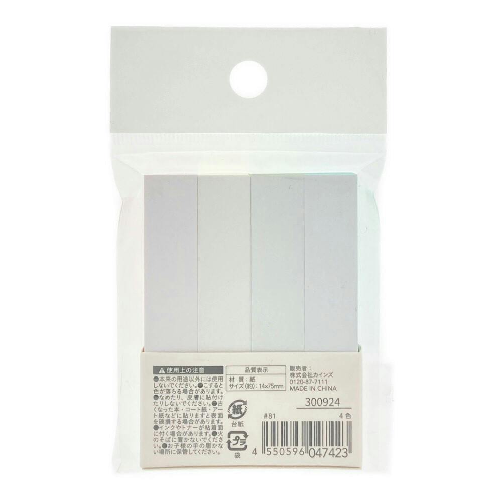 カインズ ふせん 14×75mm 400枚 4色 | 文房具・事務用品 通販