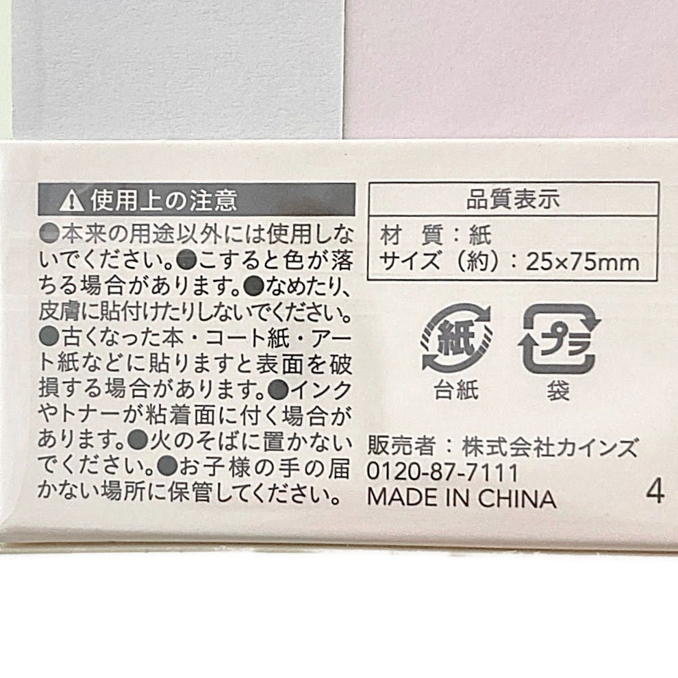 カインズ ふせん 25×75mm 300枚 蛍光3色 | 文房具・事務用品 通販