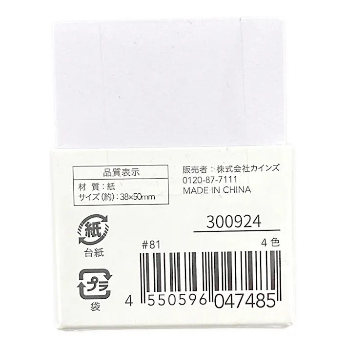 カインズ ふせん 38×50mm 200枚 4色