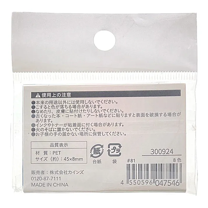 カインズ フィルムふせん 45×8mm 160枚 8色