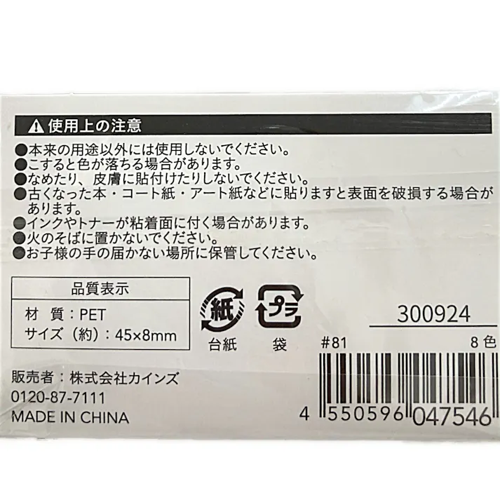 カインズ フィルムふせん 45×8mm 160枚 8色