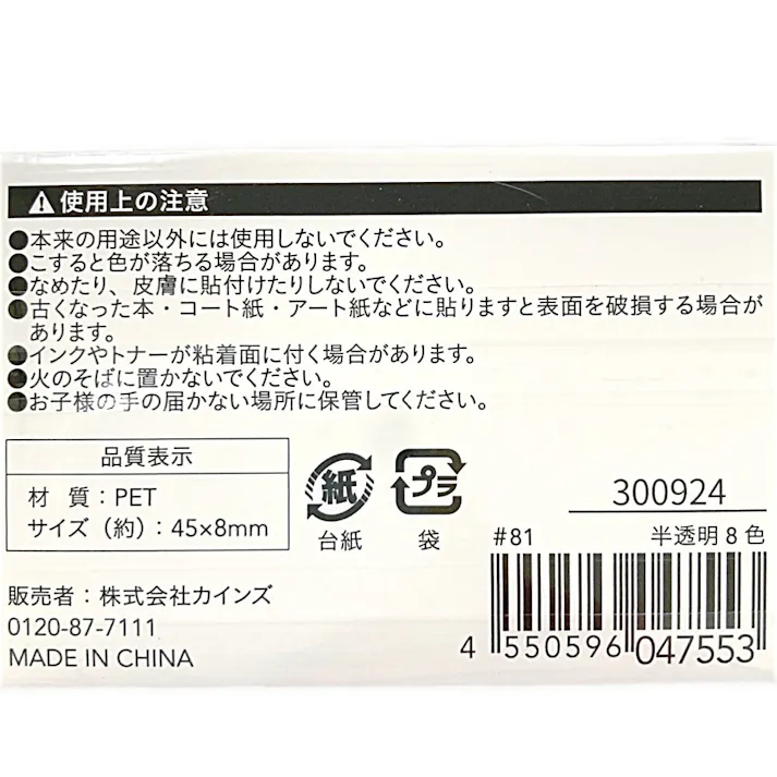 カインズ フィルムふせん 45×8mm 160枚 8色 半透明