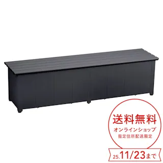 カインズ オリジナル 静かに開閉できるアルミ収納ベンチ ブラック 幅180cm 奥行45cm 高さ48cm 縁台 屋外収納
