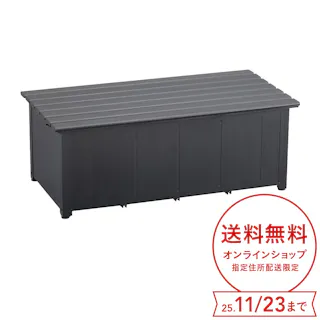 カインズ オリジナル 静かに開閉アルミ収納ベンチ 奥行ワイド ブラック 幅127cm 奥行64.4cm 高さ48.6cm 縁台 屋外収納