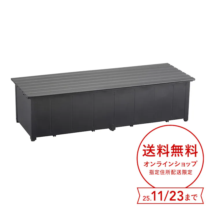 カインズ オリジナル 静かに開閉アルミ収納ベンチ 奥行ワイド ブラック 幅180cm 奥行64.4cm 高さ48.6cm 縁台 屋外収納【SU】