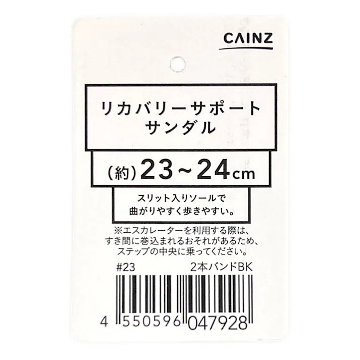 リカバリーサポートサンダル 2本バンド ブラック 23~24cm
