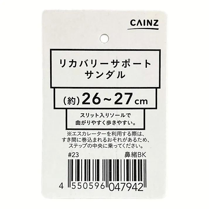 リカバリーサポートサンダル 鼻緒ブラック 26~27cm