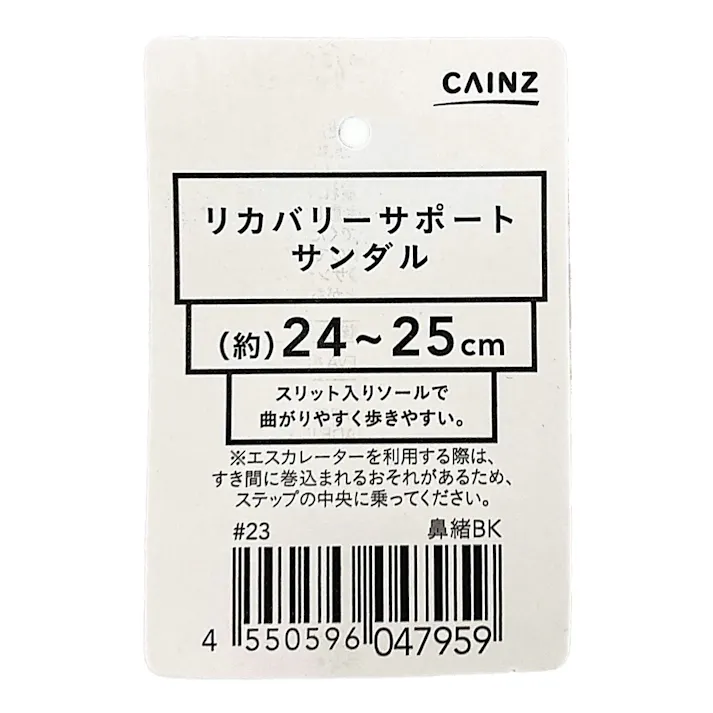 リカバリーサポートサンダル 鼻緒ブラック 24~25cm