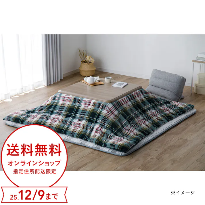 カインズ こたつ掛ふとん Yel・エールグリーン 正方形 幅190cm 奥行190cm 洗濯可能 こたつ掛布団