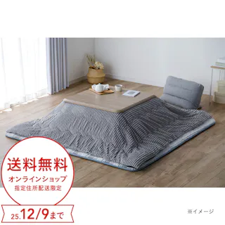 カインズ こたつ掛ふとん シュニー グレー/ダークグレー 大判長方形 幅200cm 奥行280cm リバーシブルデザイン こたつ掛布団