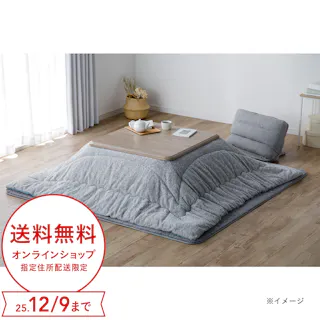 カインズ こたつ掛ふとん ネージュボア グレー/ブルー 長方形 幅190cm 奥行240cm 洗濯可 リバーシブルデザイン こたつ掛布団