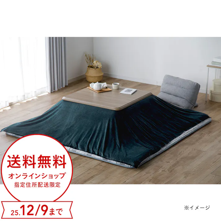 カインズ こたつ上掛け グリーン 長方形 幅190cm 奥行240cm 洗濯可 こたつカバー