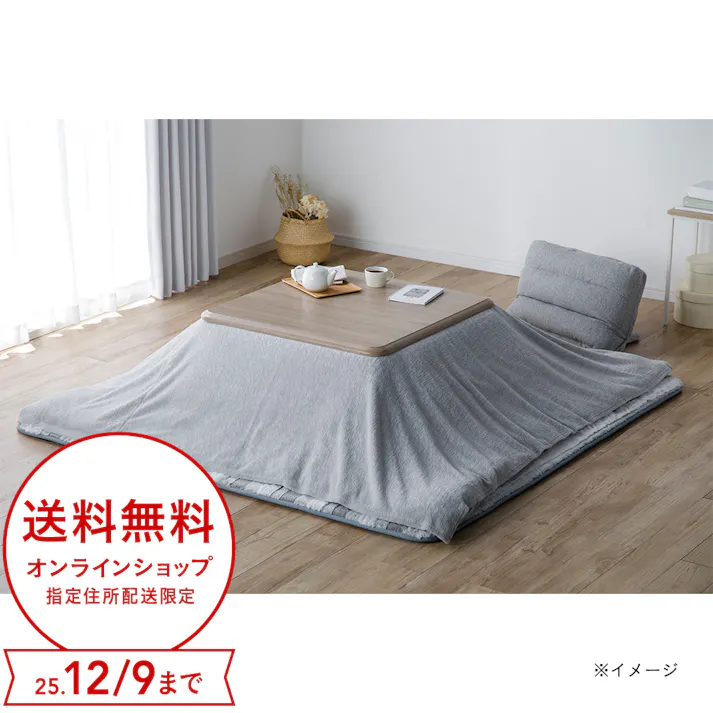カインズ こたつ上掛け グレー 正方形 幅190cm 奥行190cm 洗濯可 こたつカバー
