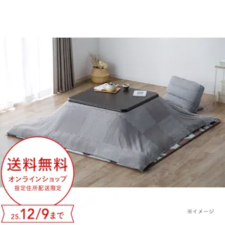 カインズ こたつ上掛け 幾何柄グレー 正方形 幅190cm 奥行190cm 洗濯可 こたつカバー