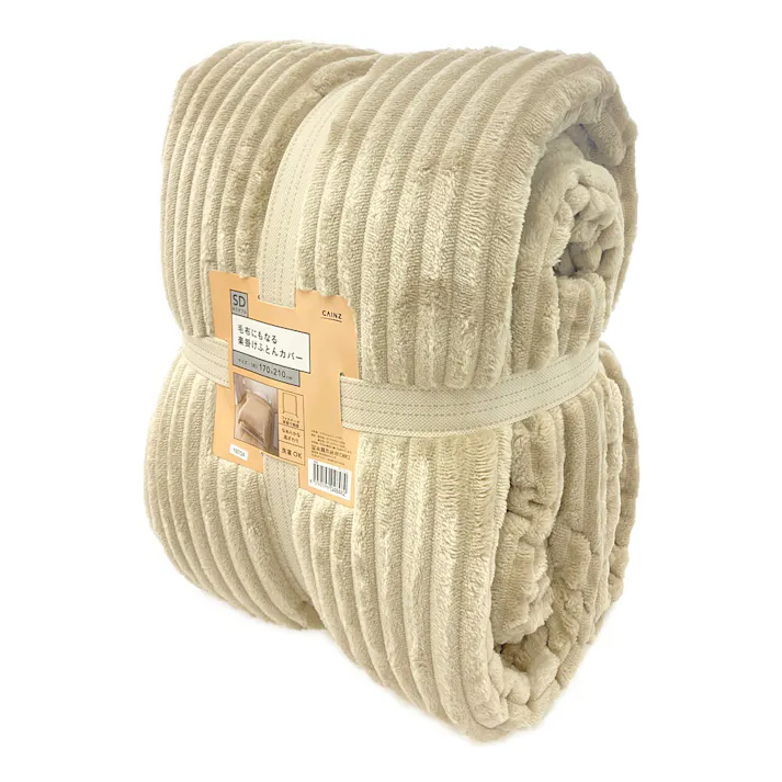 毛布にもなる楽掛けふとんカバー ベージュ セミダブル※カバーのみ(販売終了)