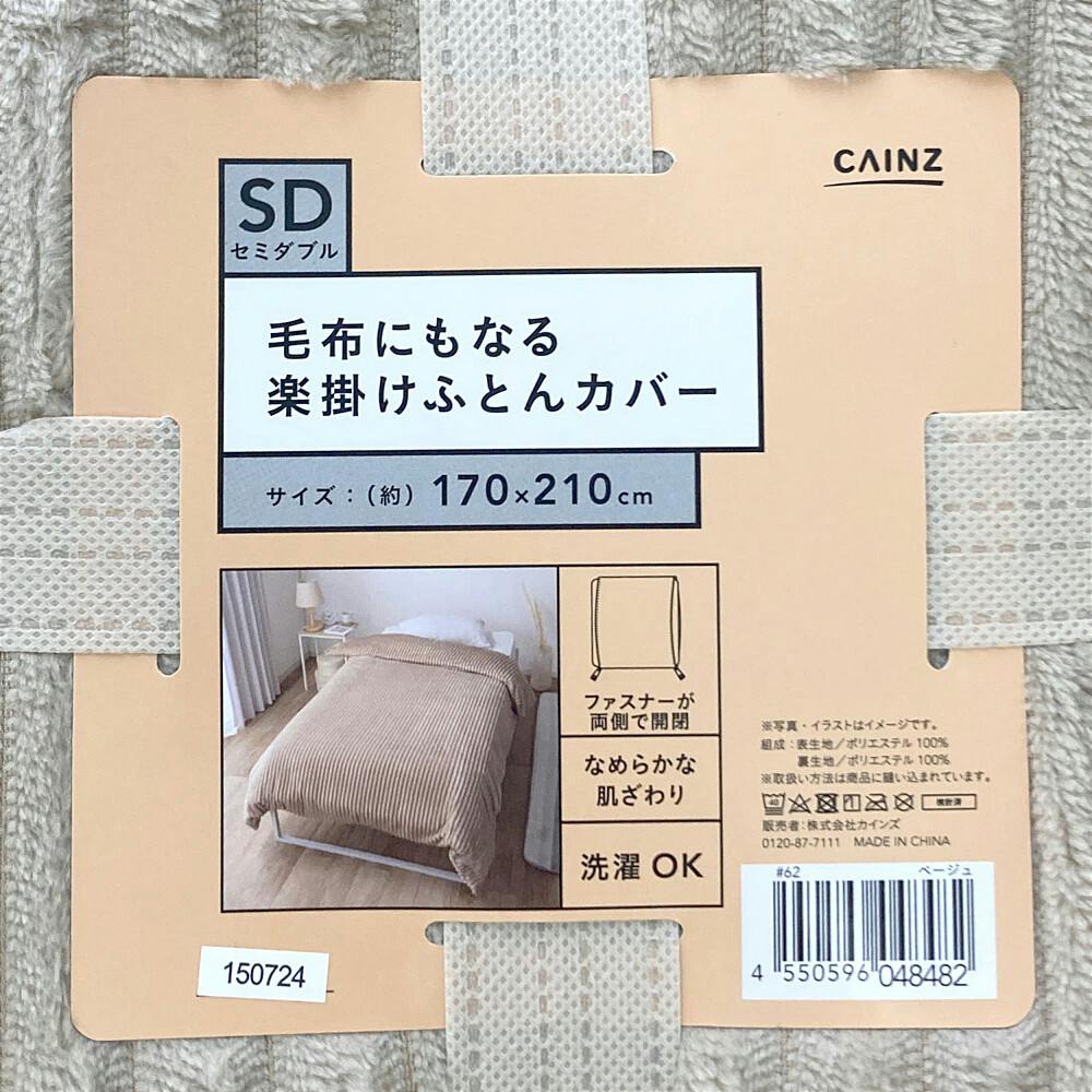 無印良品 いとおしい 防ダニ 洗えるポリエステル掛ふとん SD 170×210cm