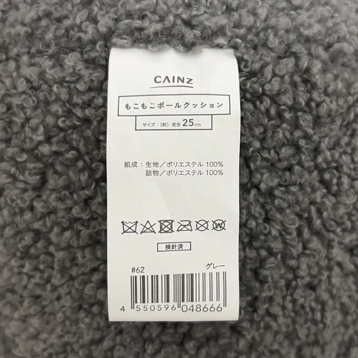 もこもこボールクッション グレー