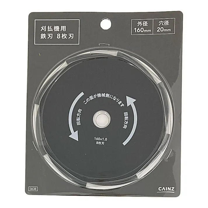 刈払機用鉄刃 8枚刃 外径160mm