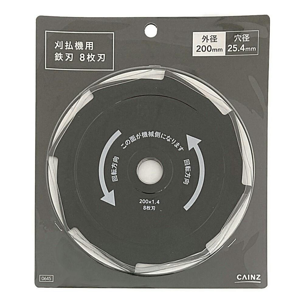 刈払機用鉄刃 8枚刃 外径200mm 園芸機械 刈払機用鉄刃 8枚刃 外径200mm 園芸機械