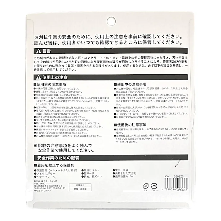 刈払機用鉄刃 8枚刃 外径200mm