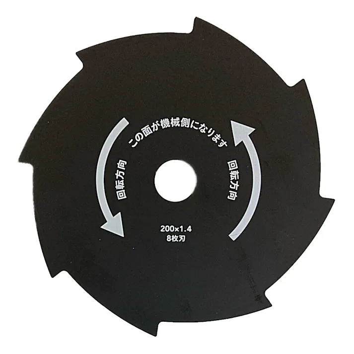 刈払機用鉄刃 8枚刃 外径200mm