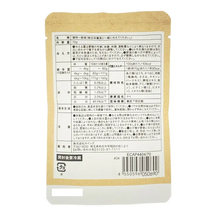 まぐろかつお グルメパウチ ささみ ゼリー仕立て 70g