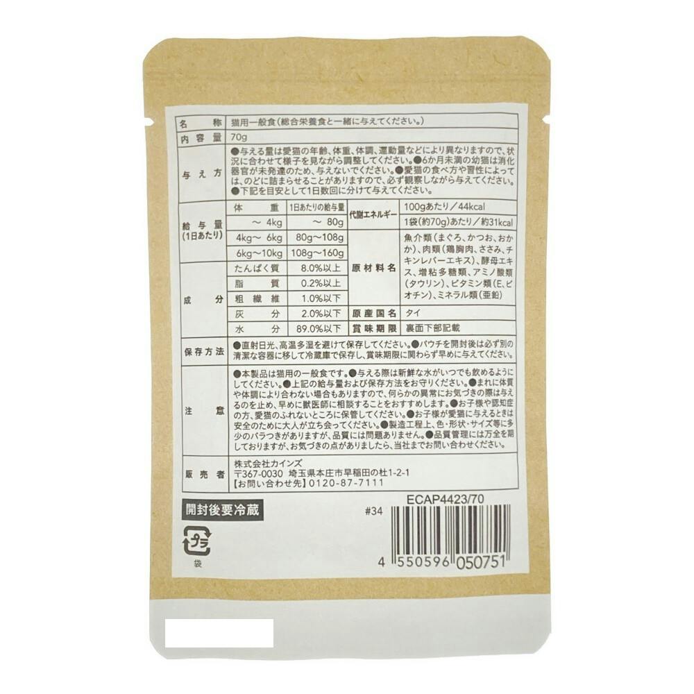 カインズ まぐろかつお グルメパウチ ささみ・おかか入り ゼリー仕立て