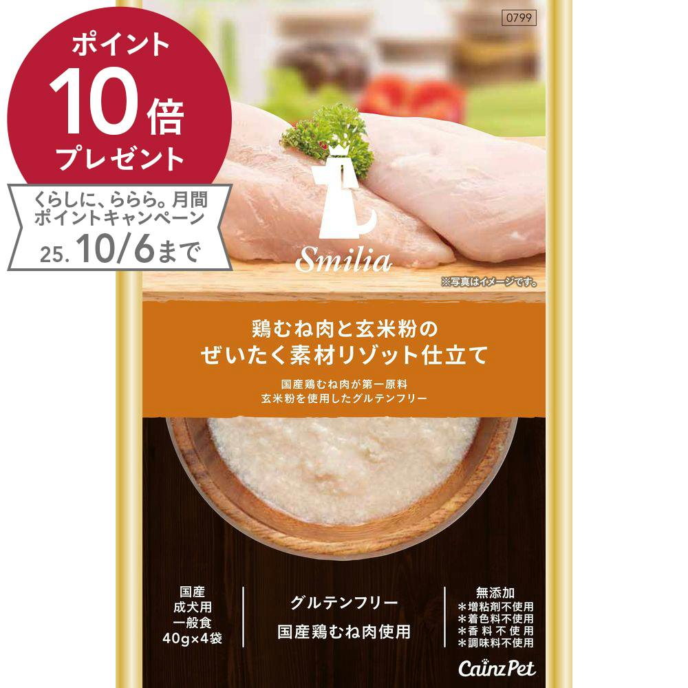 スマイリア 鶏むね肉と玄米粉のぜいたく素材リゾット仕立て 40g×4袋 成犬用 無添加(増粘剤・着色料・香料・調味料不使用) 犬用セミモイストフード スマイリア 鶏むね肉と玄米粉のぜいたく素材リゾット仕立て 40g×4袋 成犬用 無添加(増粘剤・着色料・香料・調味料不使用) 犬用セミモイストフード