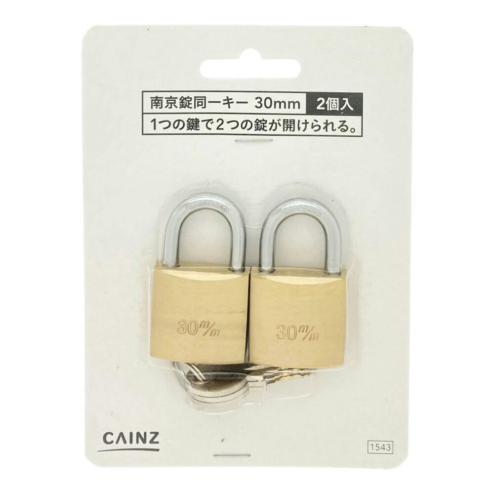 カインズ 南京錠同一キー 30mm 2個入 | その他防犯用品・防犯グッズ