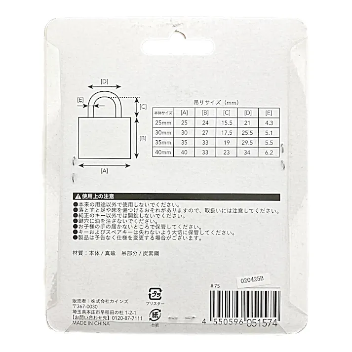 カインズ 南京錠同一キー 35mm 3個入