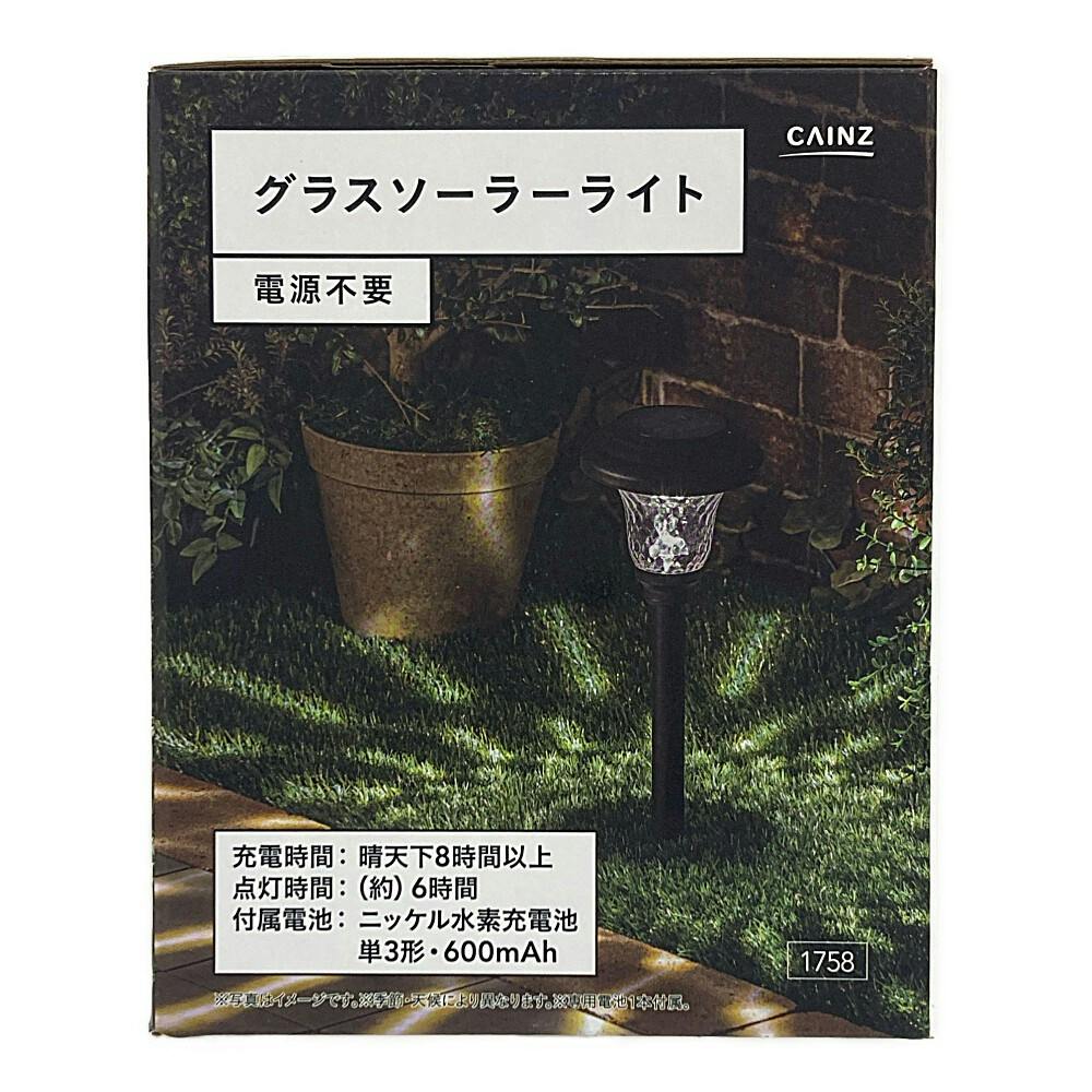 カインズ グラスソーラーライト GSL-310 | ガーデンライト・屋外
