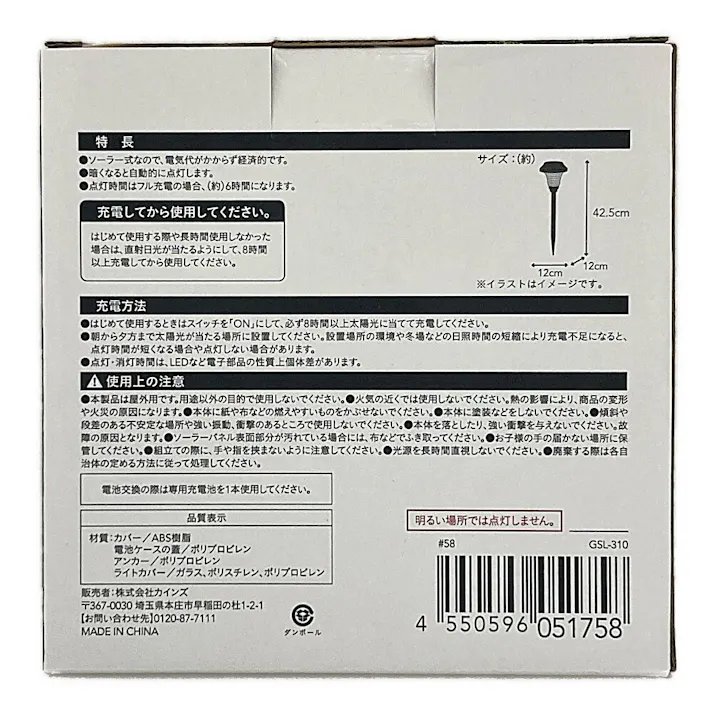 カインズ グラスソーラーライト GSL-310