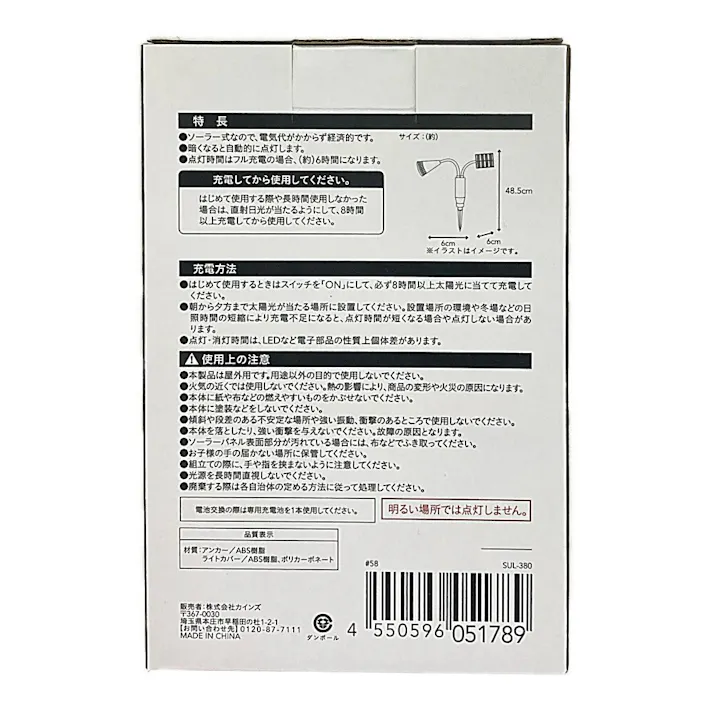 カインズ ソーラーアップライト SUL-380
